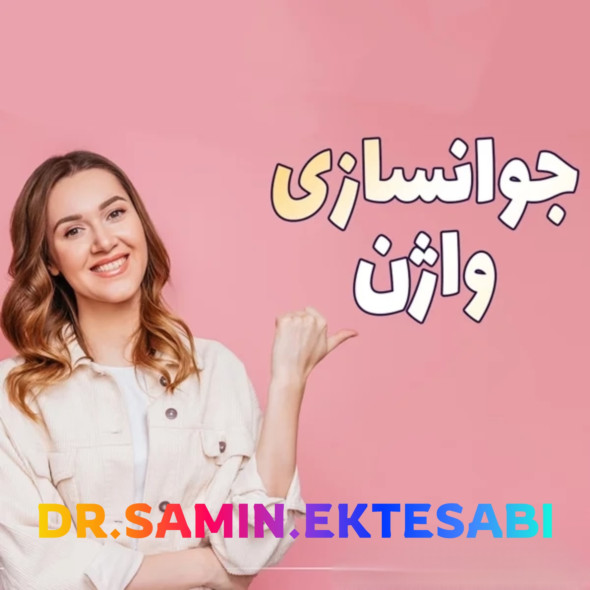 کانتورینگ فول فیس و فیلر بادی
