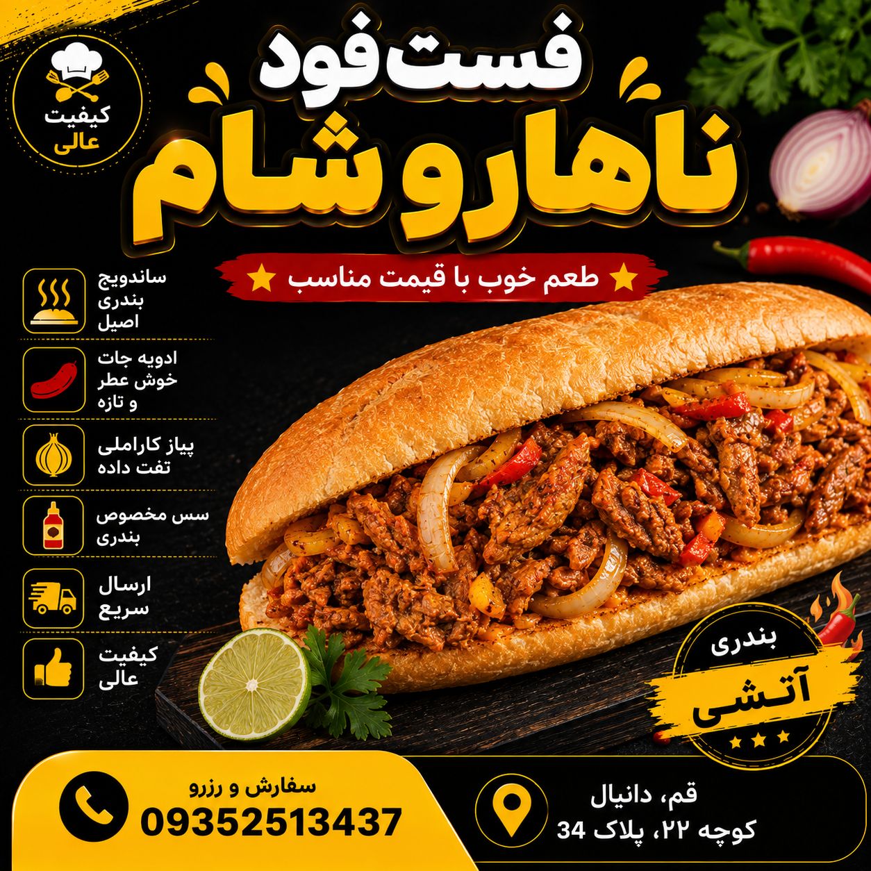 ساندویچ بندری 