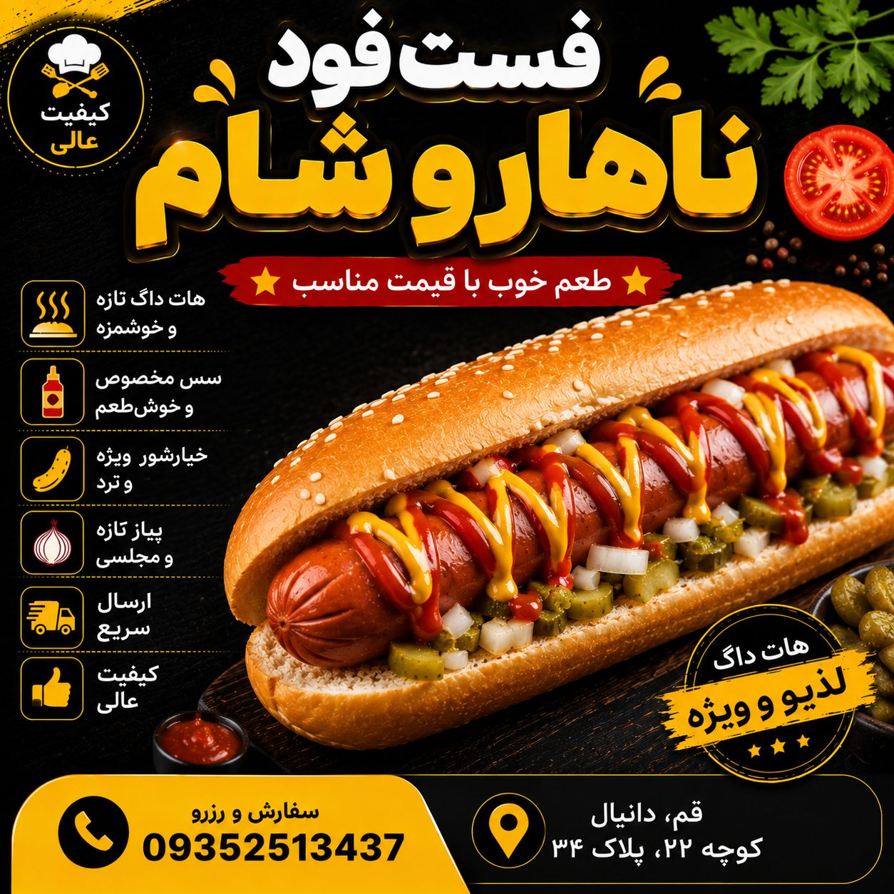 ساندویچ هات داگ 