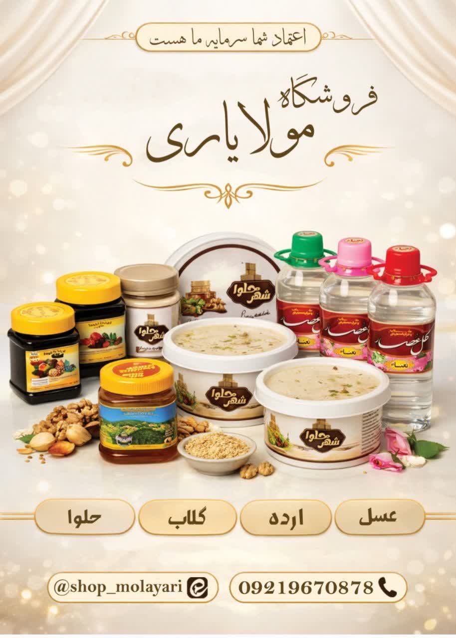 فروشگاه مولایاری