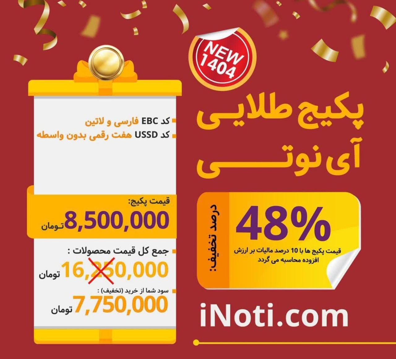 پکیج طلایی