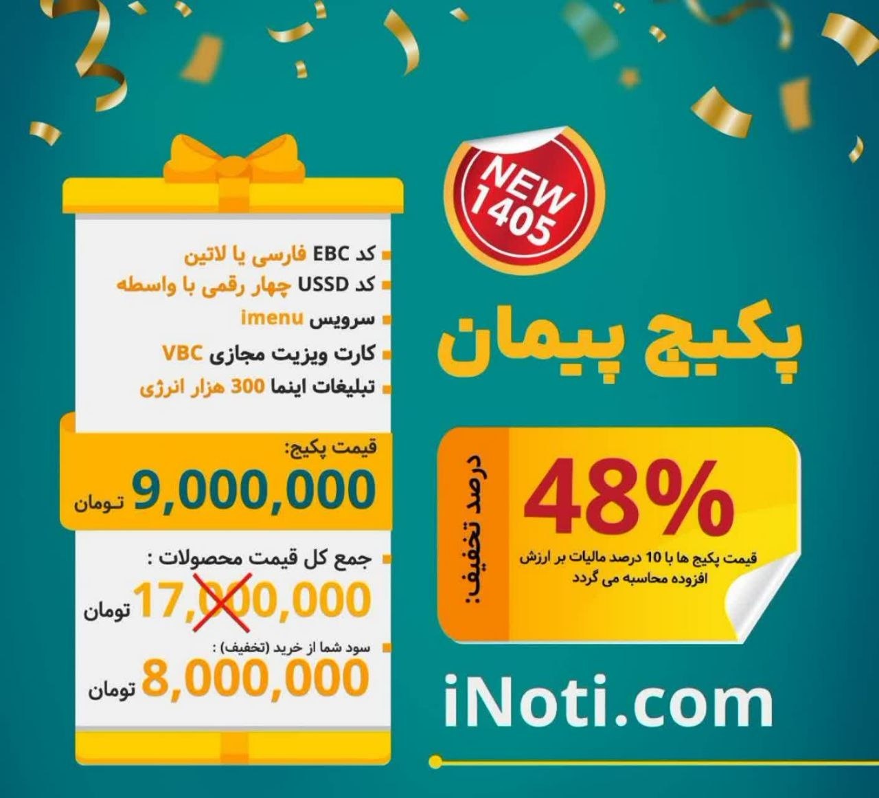 پکیج پیمان