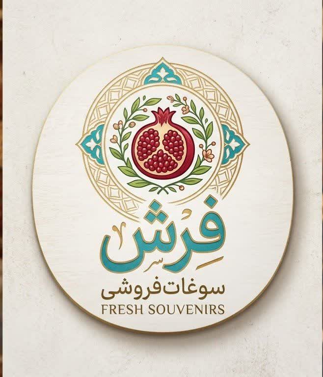 سوغاتی از یزد و شیراز 