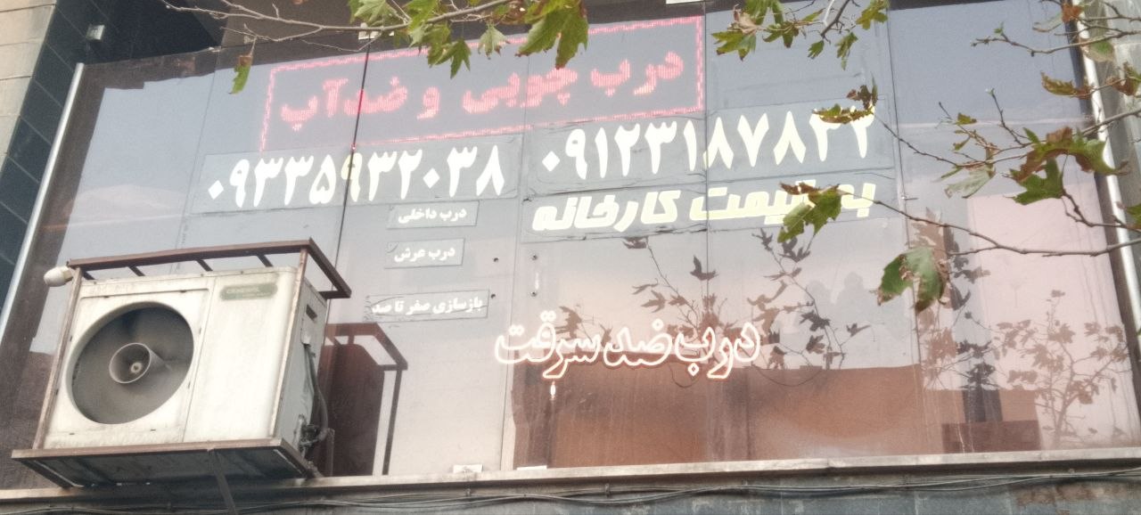 درب عرش