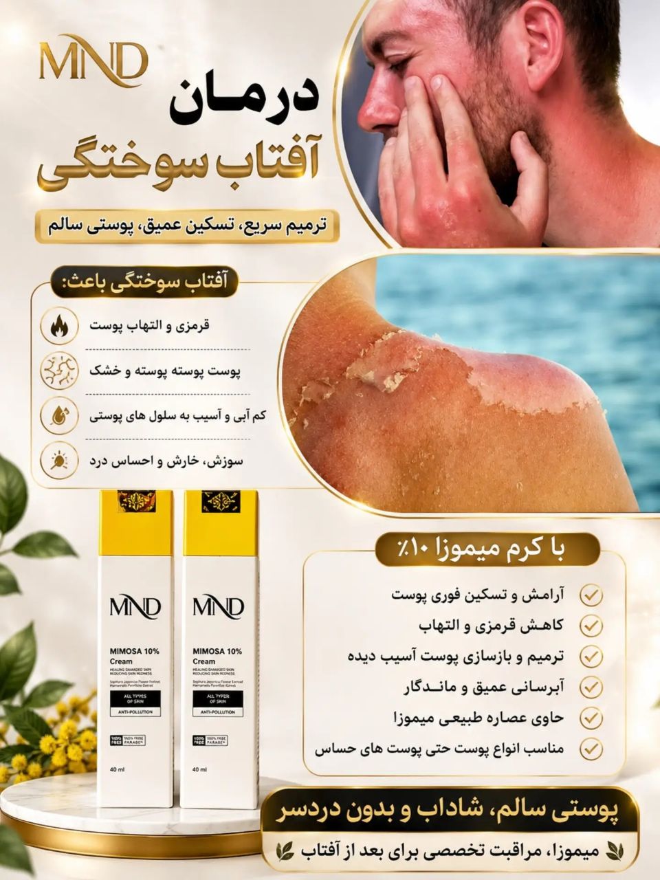 کرم ترمیم کننده 