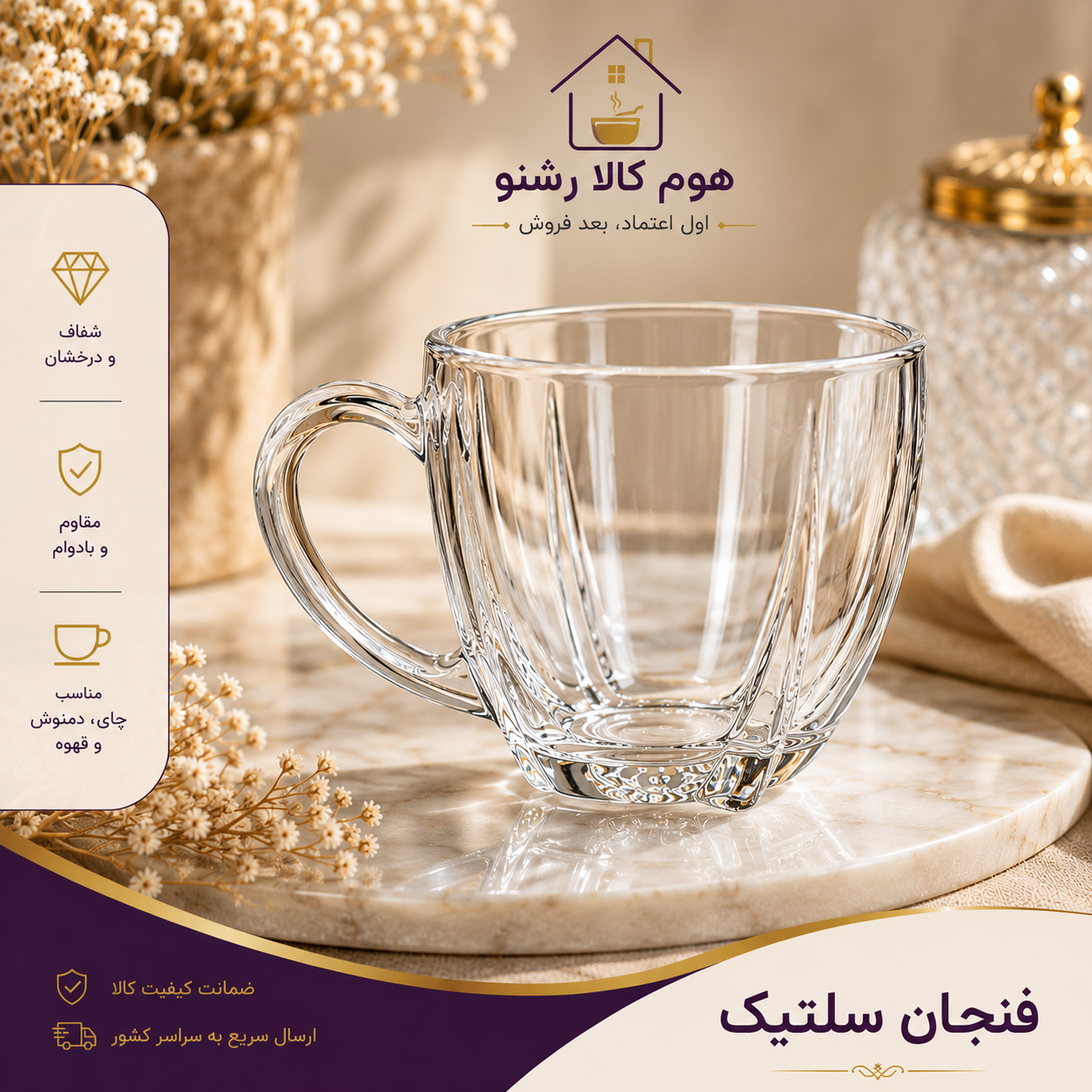 فنجان سلتیک