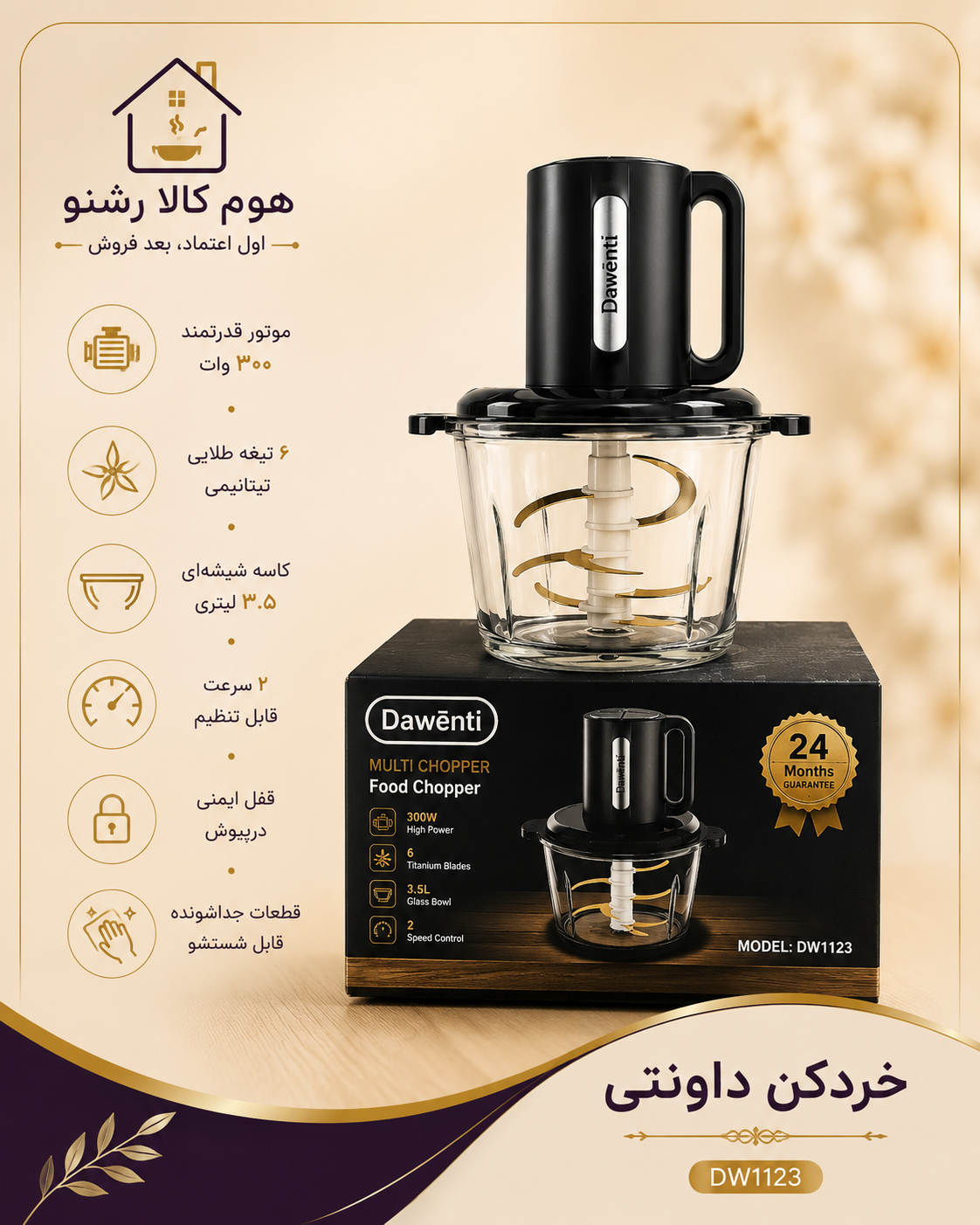 خردکن داونتی