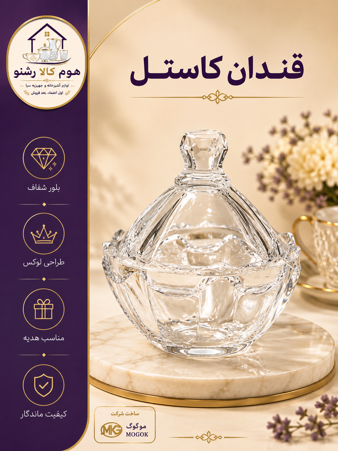 قندان کاستل