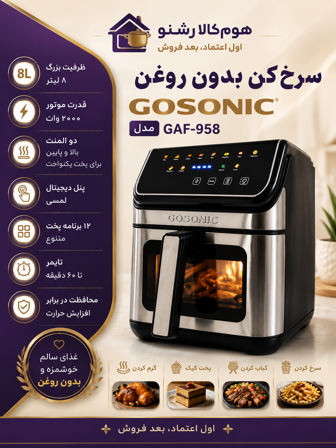 سرخ کن گاسونیک مدل GAF-958