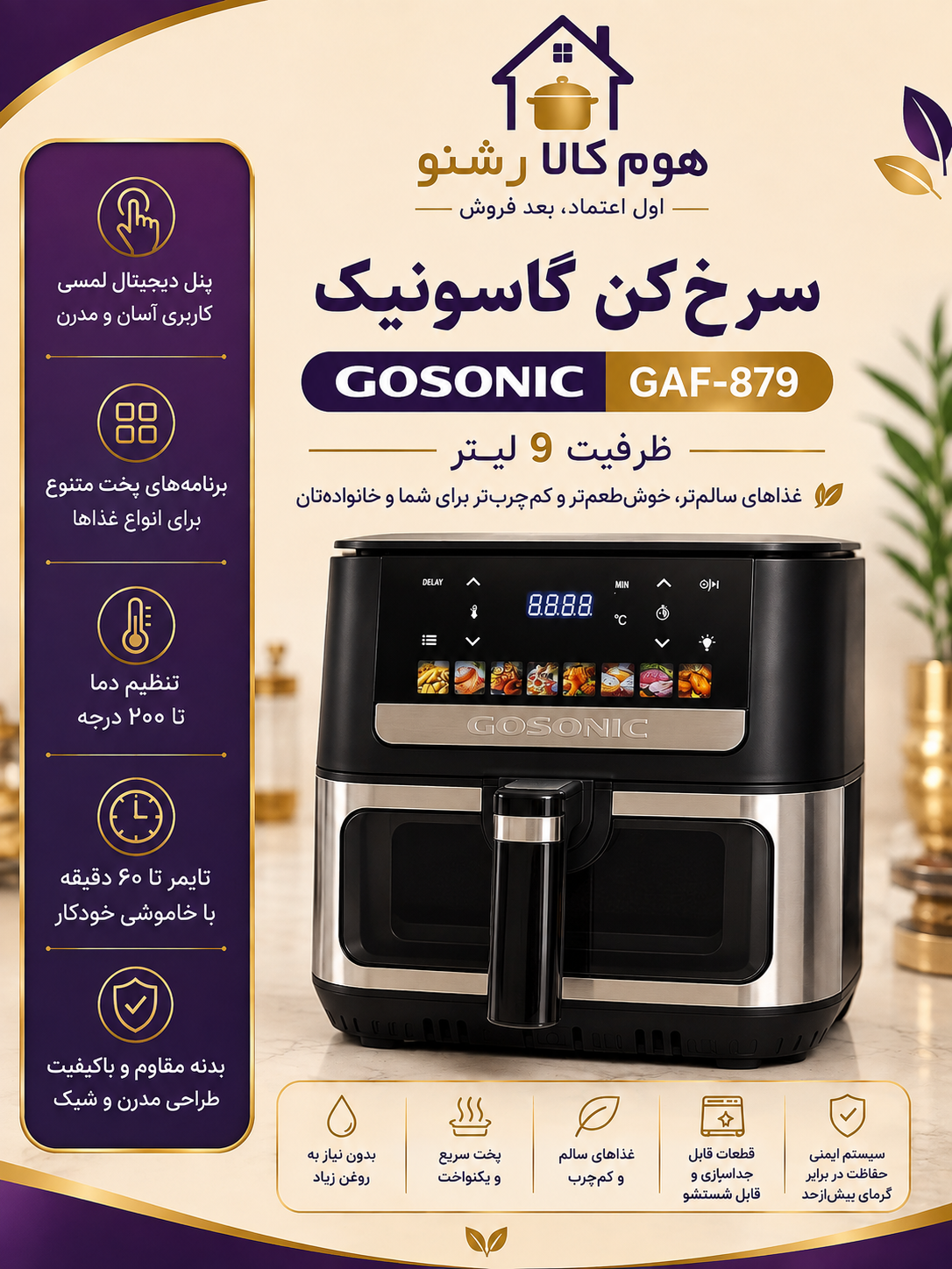 سرخ کن GAF-879 گاسونیک