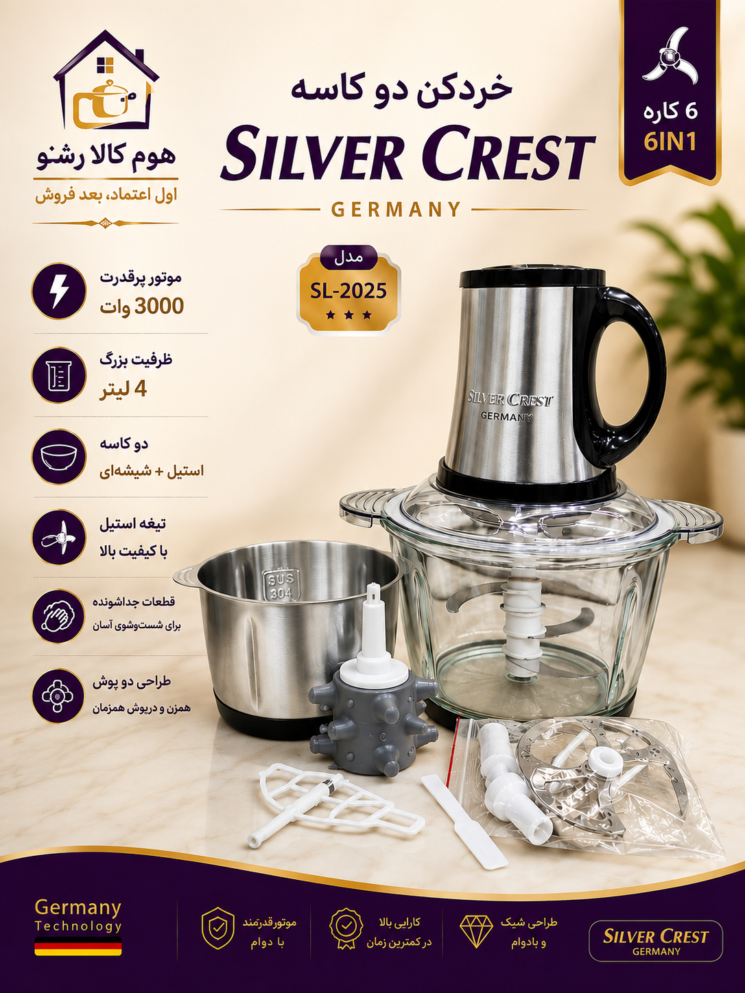 خردکن 2 کاسه سیلور کرست