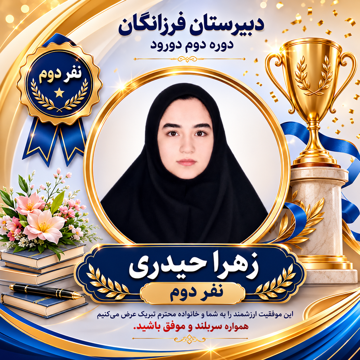 رتبه دوم
