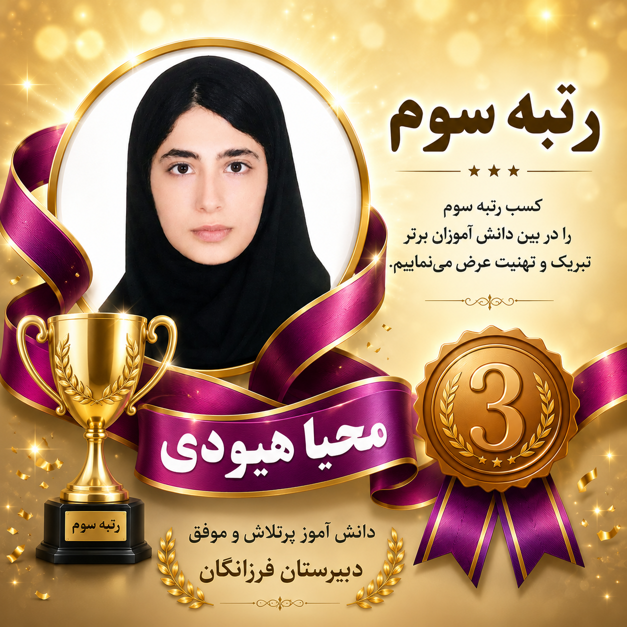 رتبه سوم
