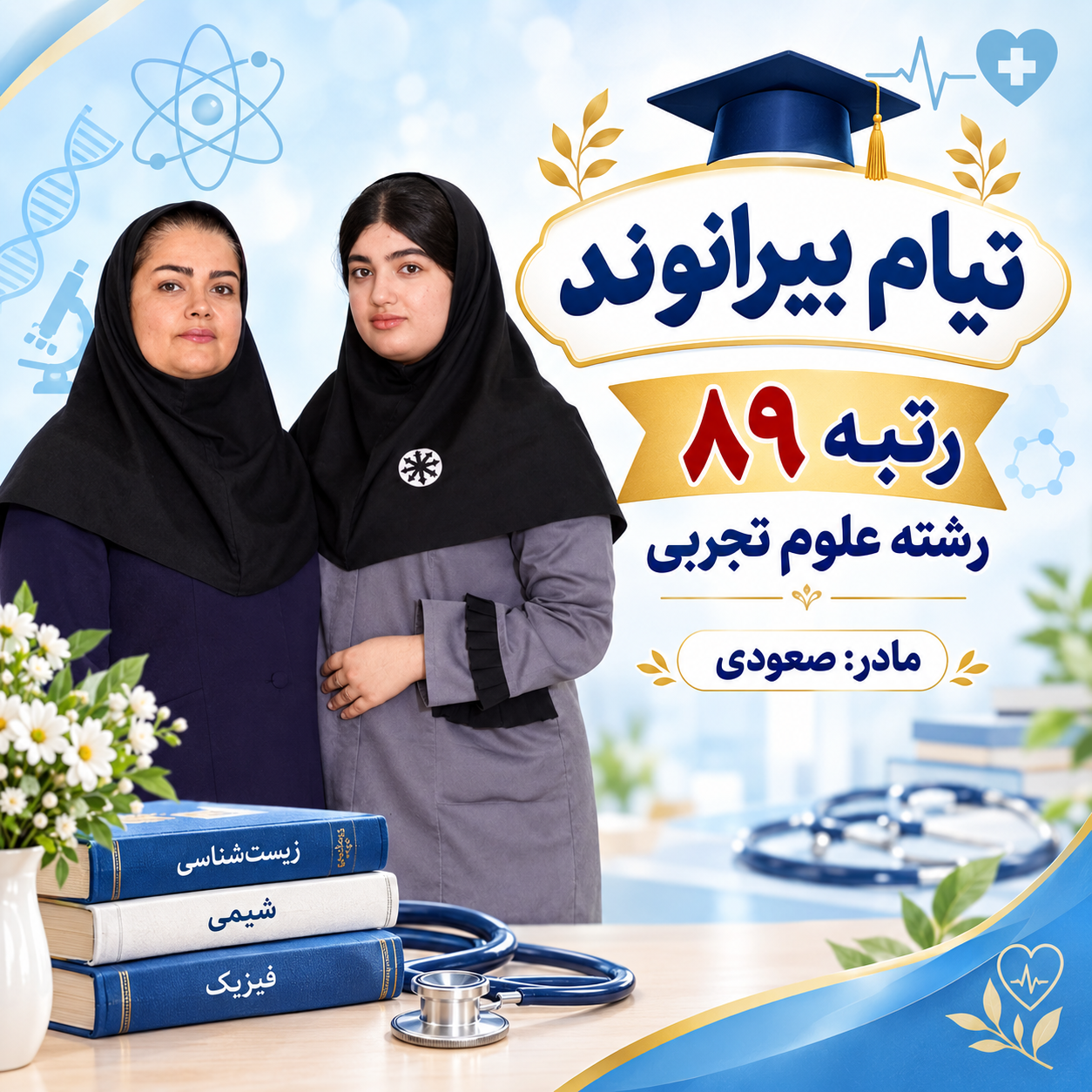 تیام بیرانوند