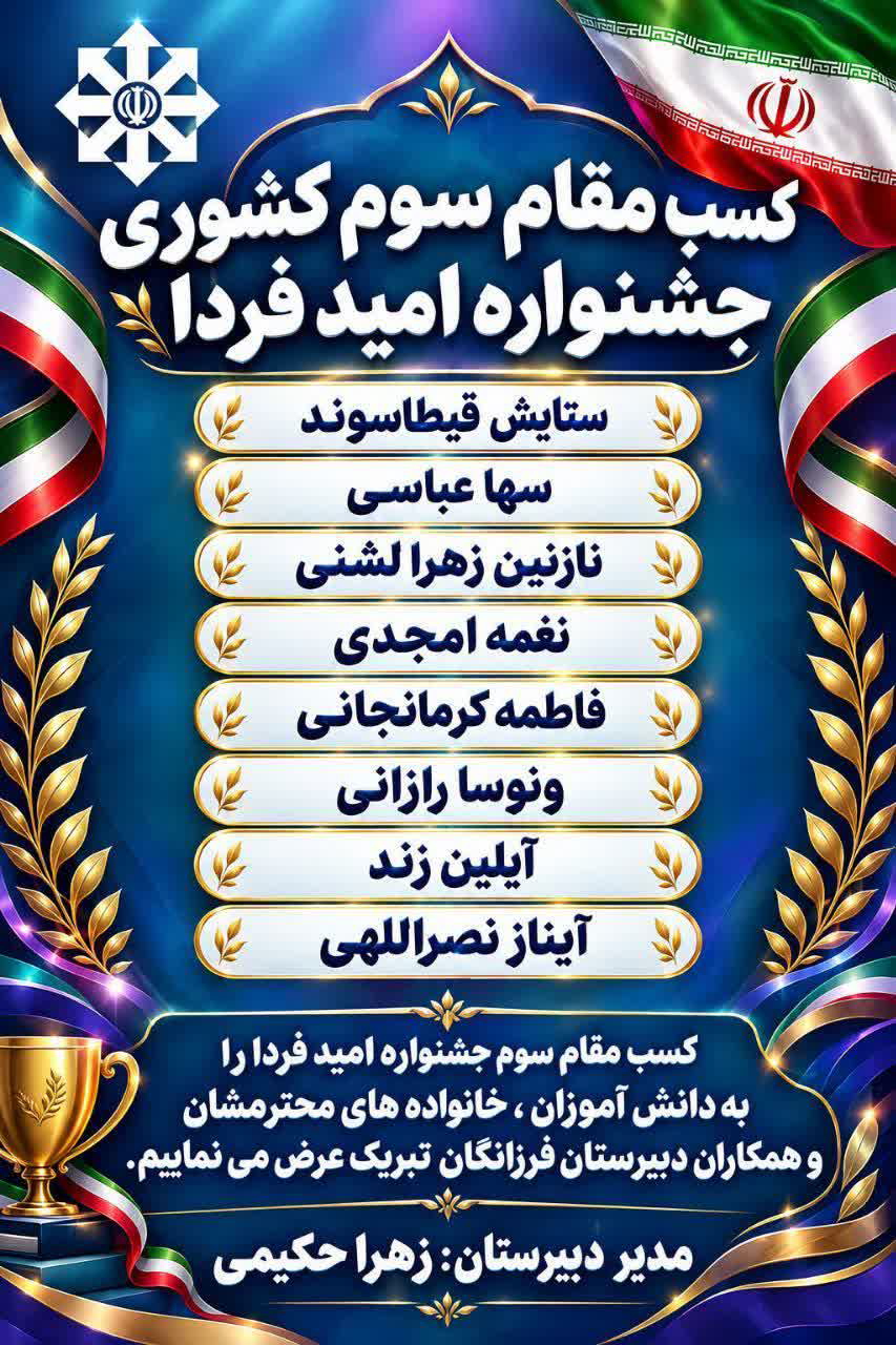 دانش آموزان برتر