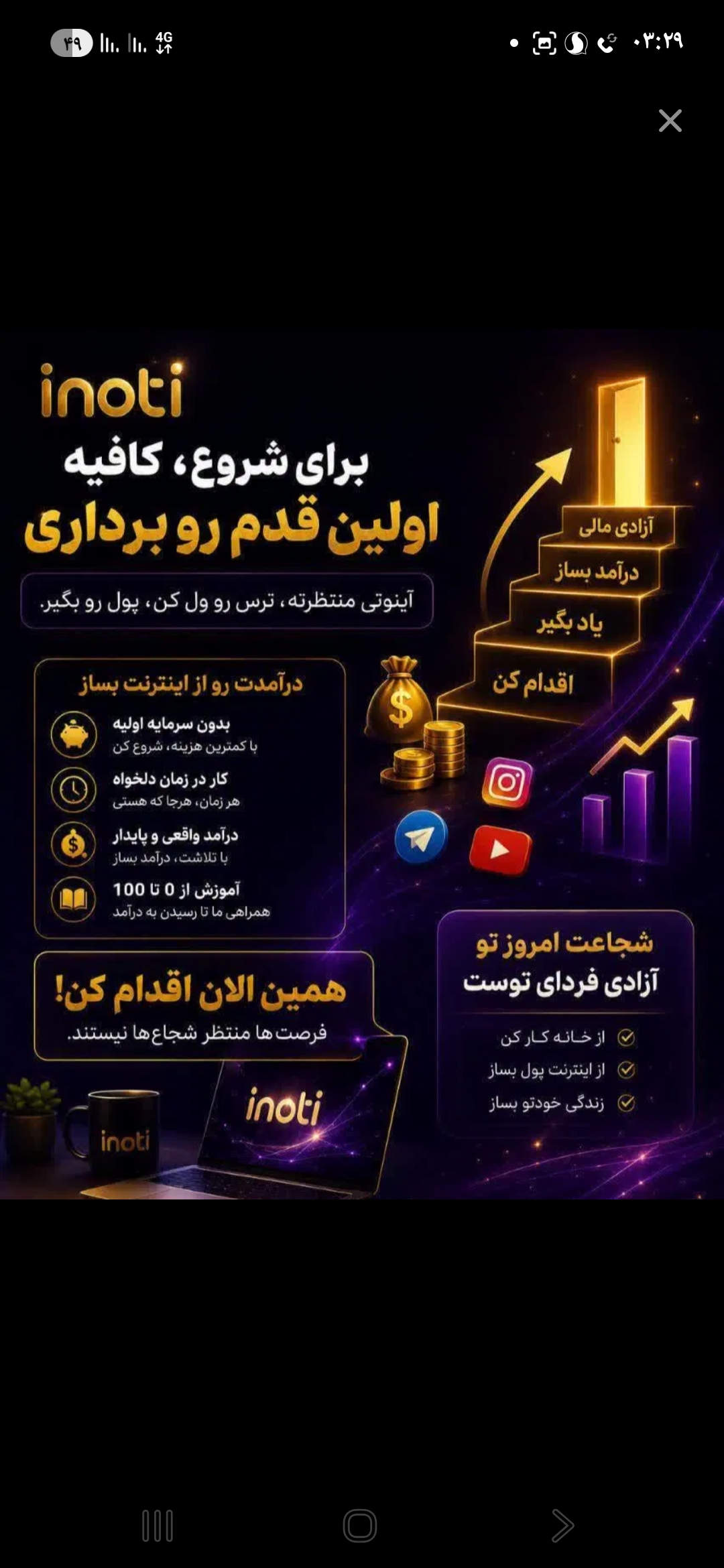 آی نوتی شعبه مرکزی