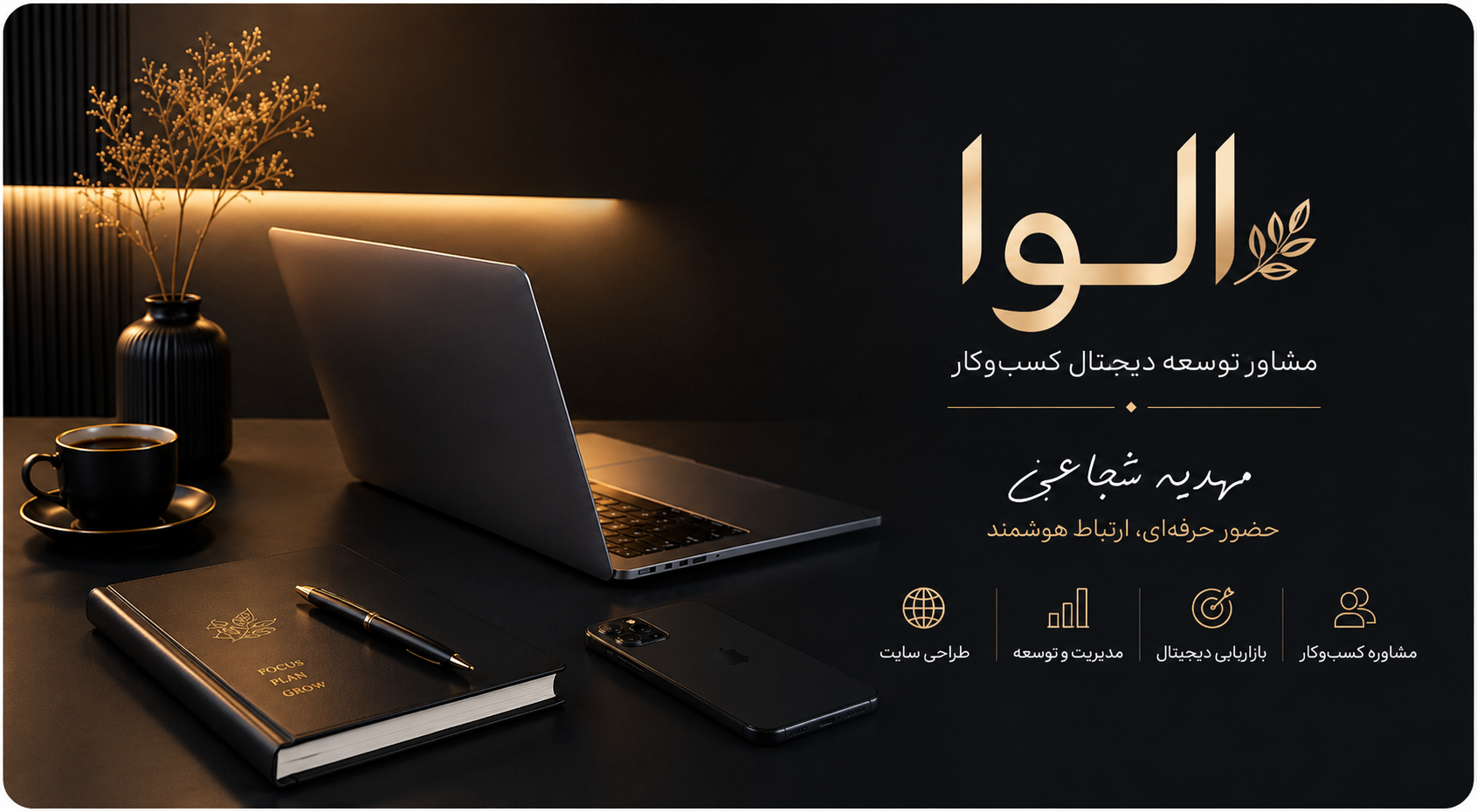  متخصص طراح دیجیتال کسب‌وکار 