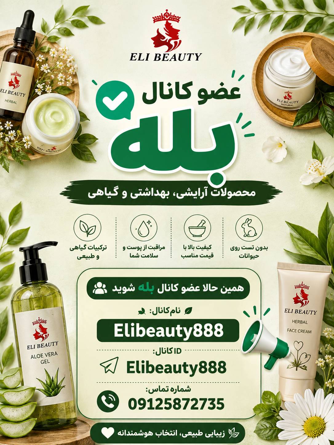 الی بیوتی
