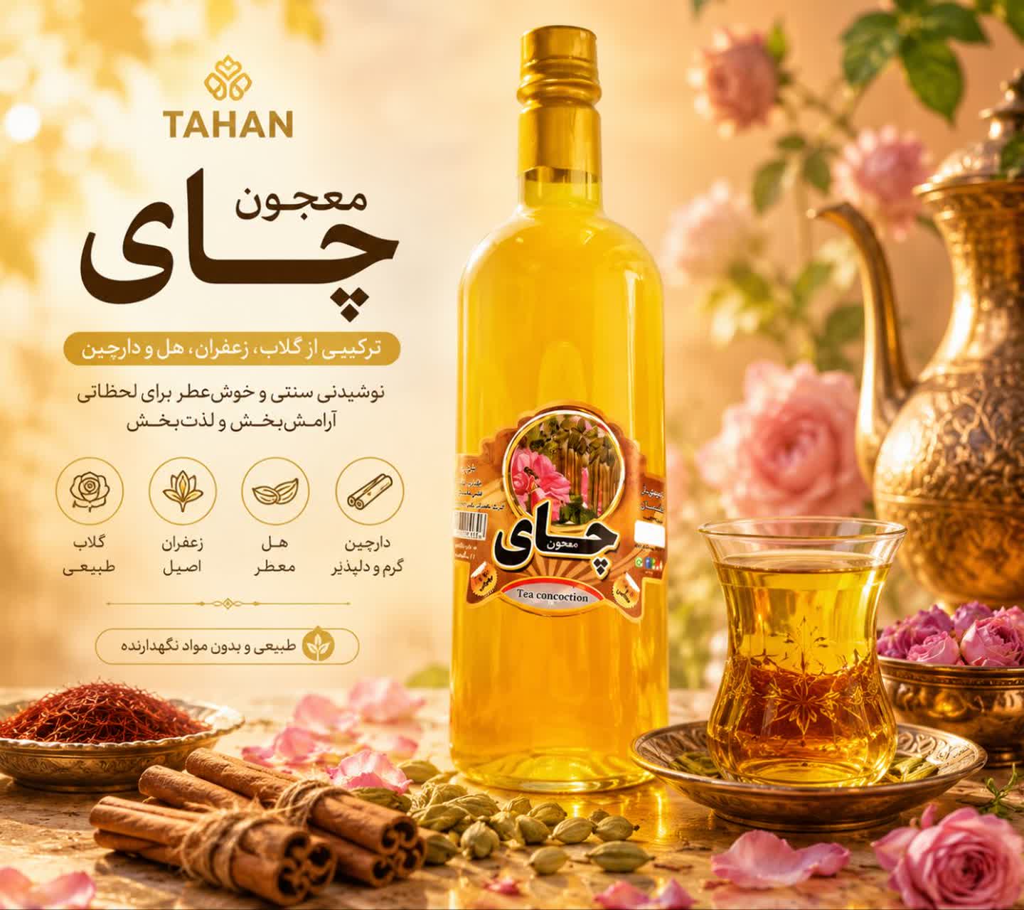 معجون چای ترکیبی