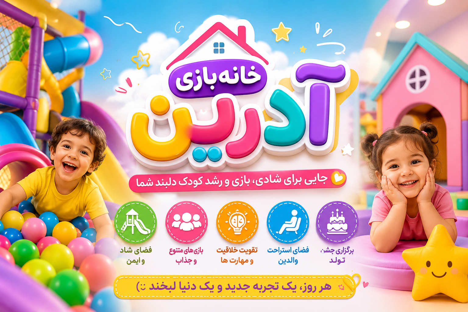 خانه بازی آدرین