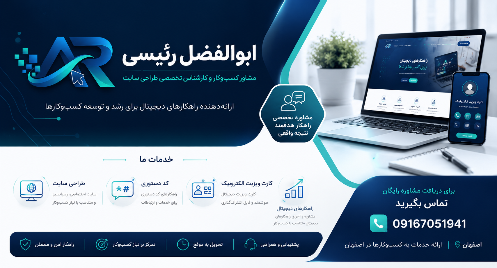 کارشناس تخصصی طراحی سایت 