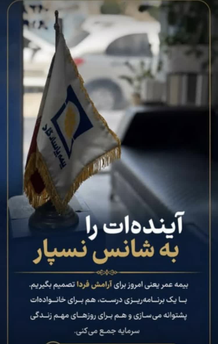 بیمه پاسارگاد 