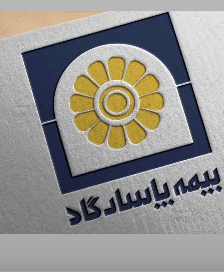 بیمه پاسارگاد 
