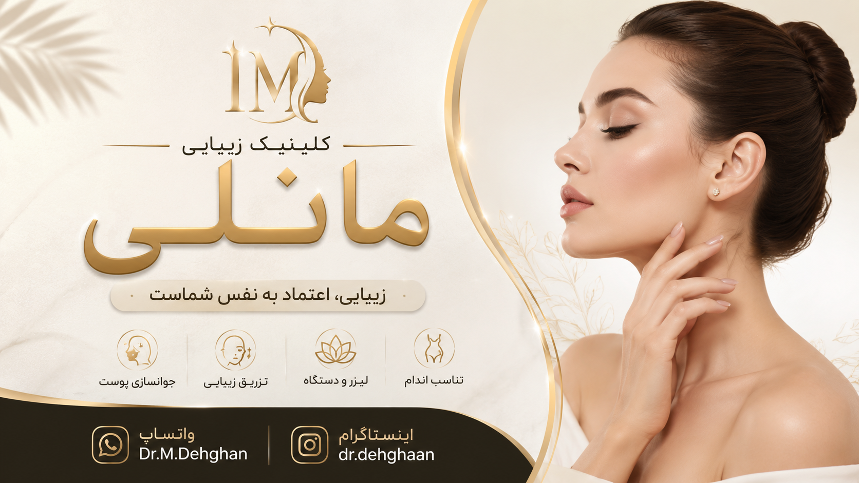 کلینیک زیبایی مانلی