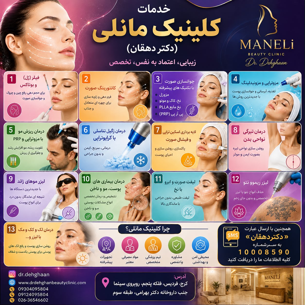 تمامی خدمات کلینیک