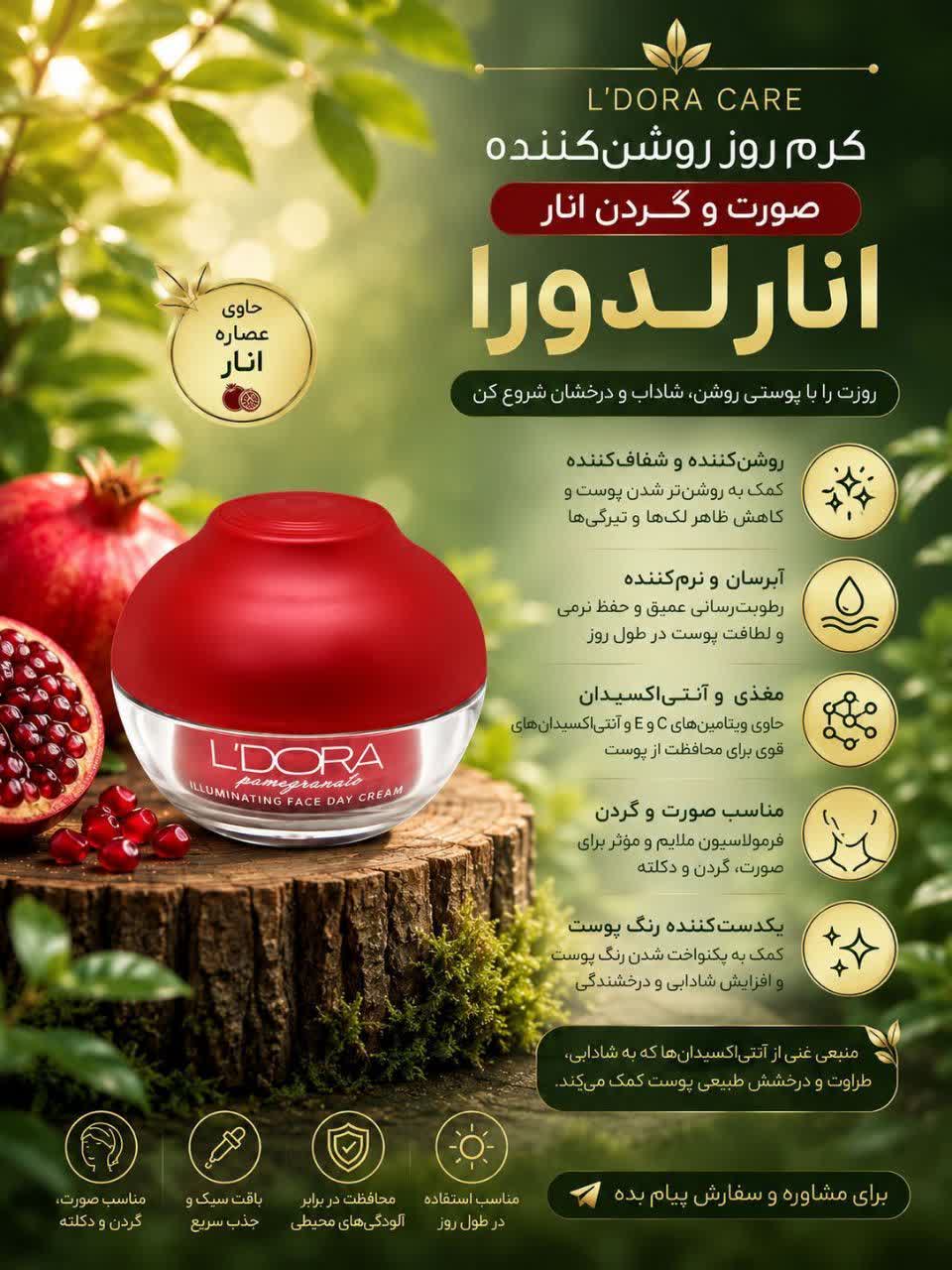 کرم روشن و ضد لک صورت و گردن انار