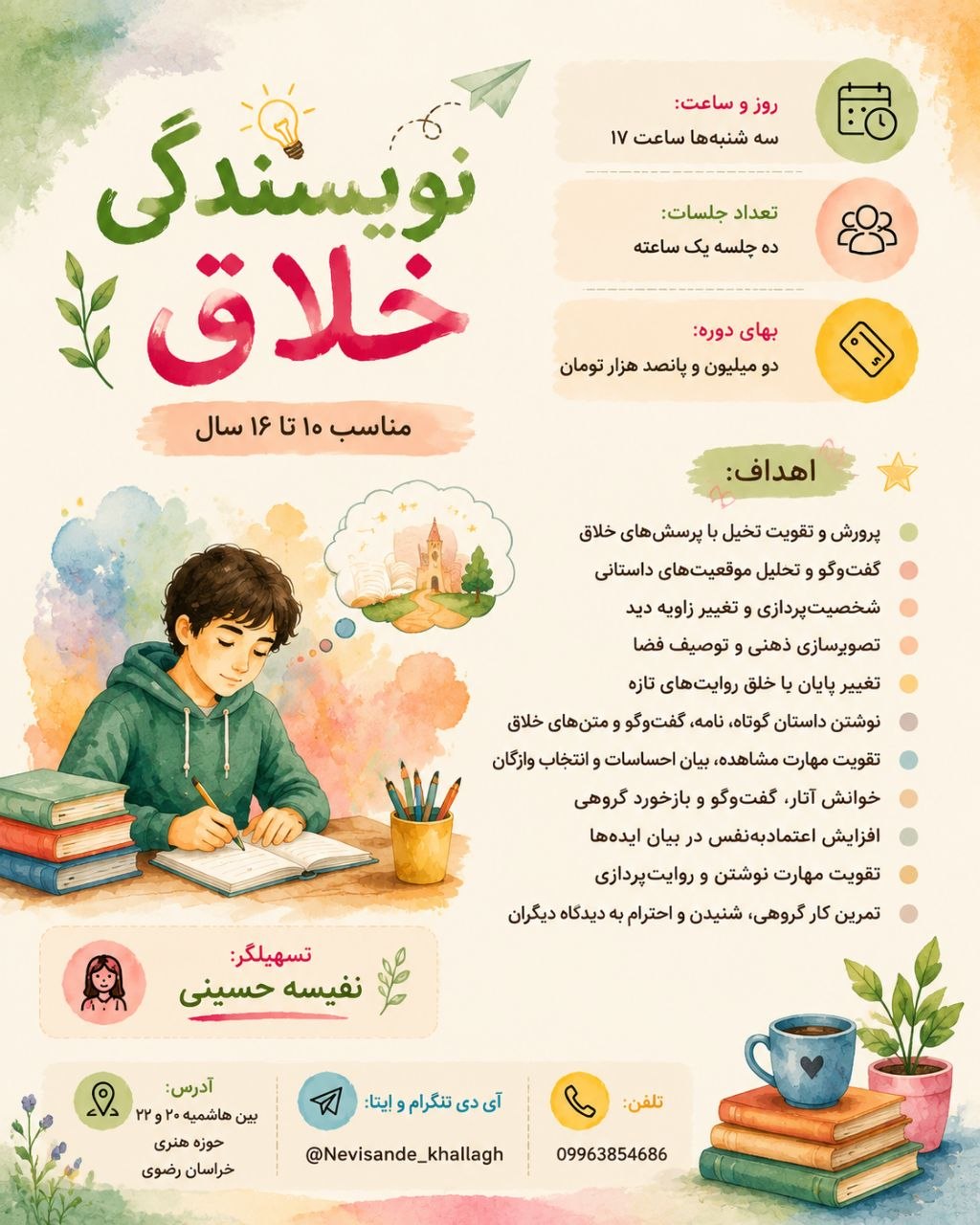 نویسندگی خلاق