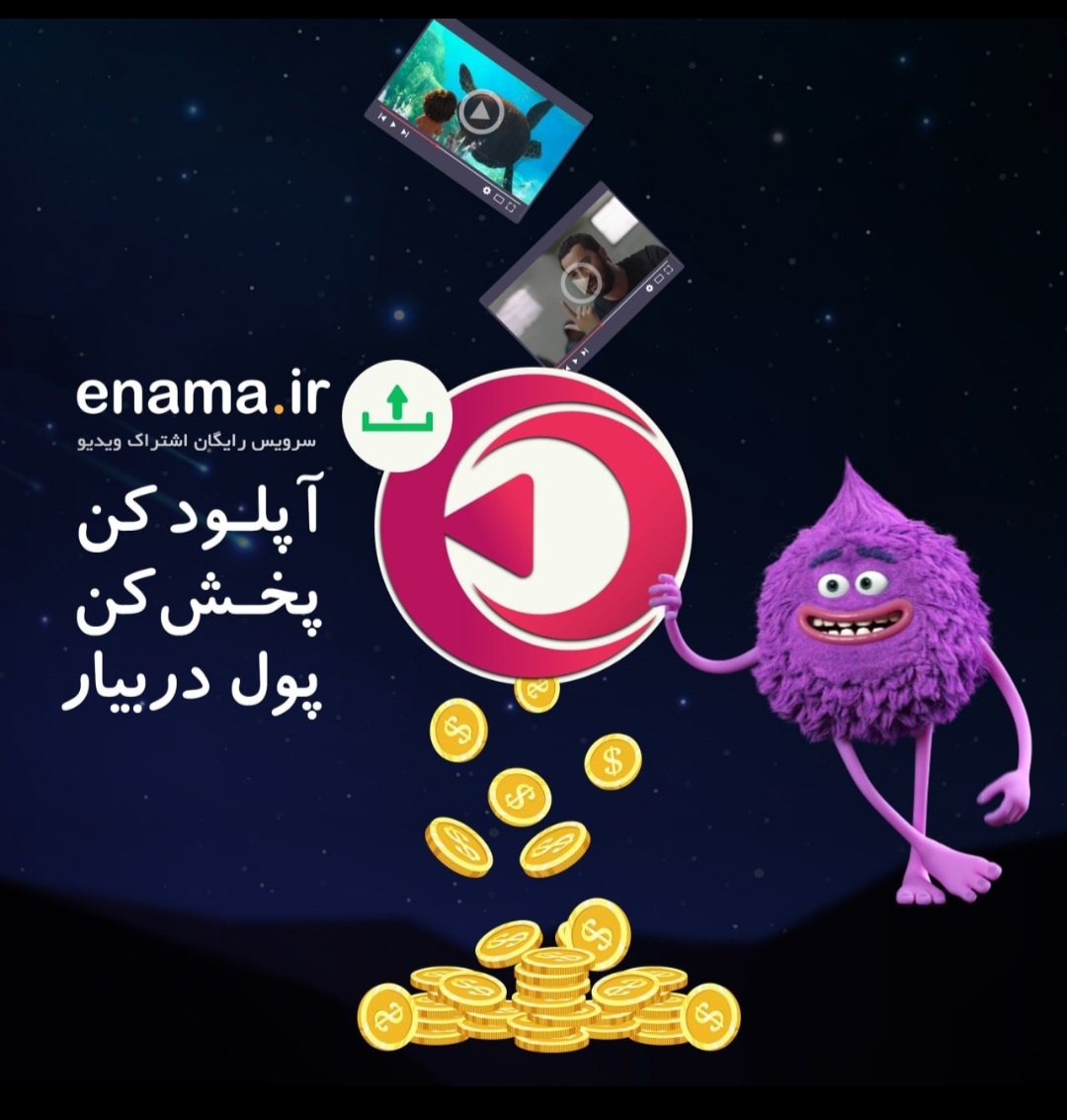 سرویس اشتراک ویدویی اینما