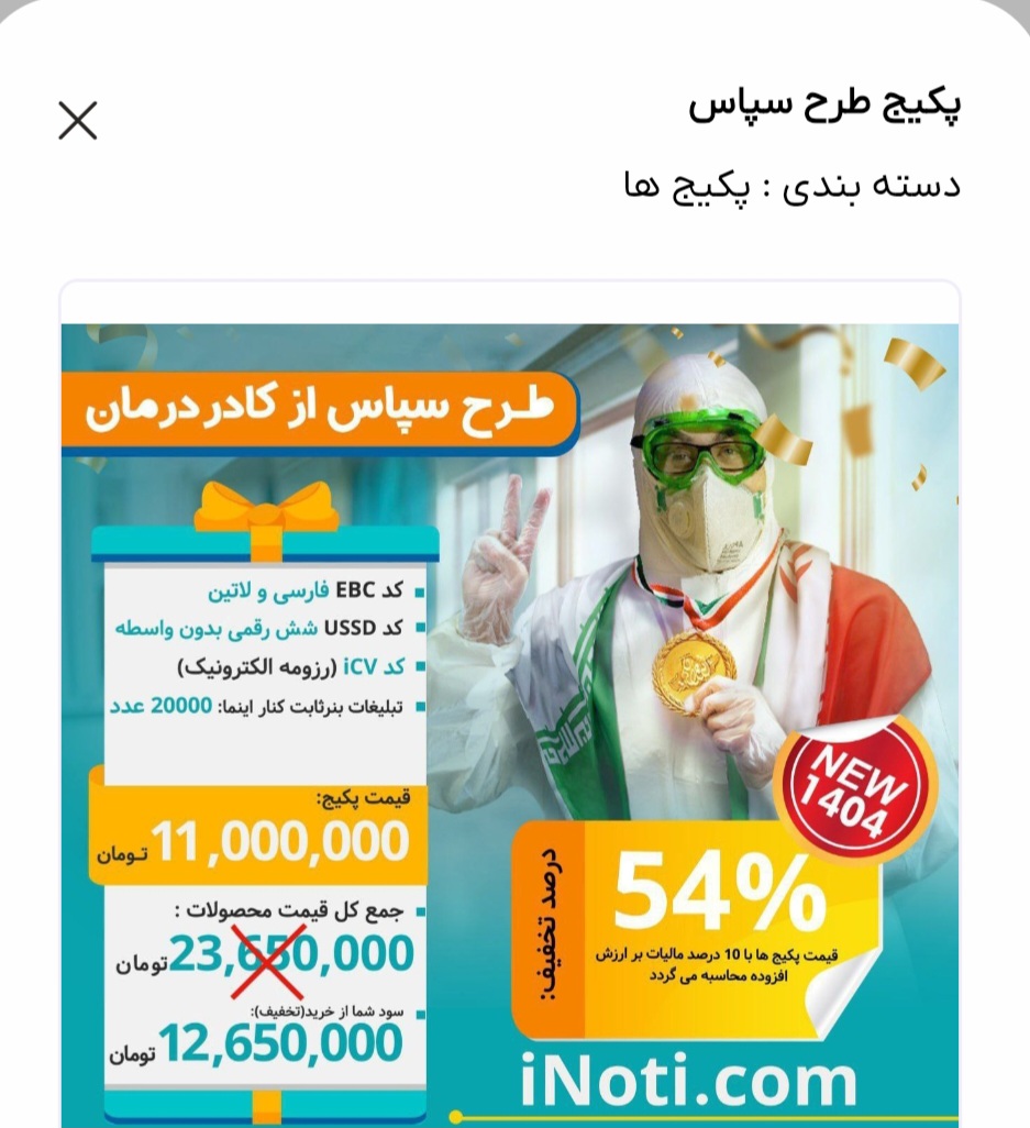 پکیج سپاس از طرح درمان