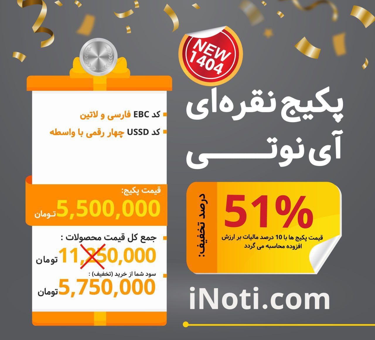 پکیج نقره ای 