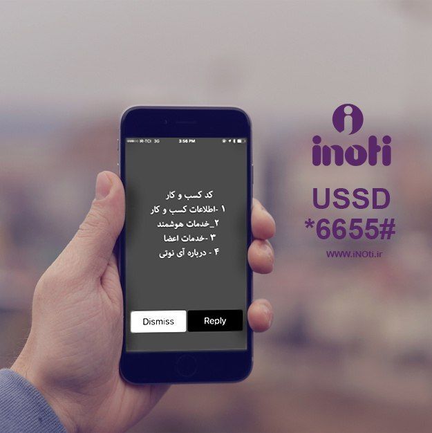 کد های دستوری USSD