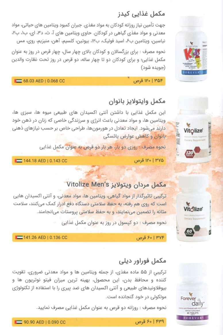 فوراور