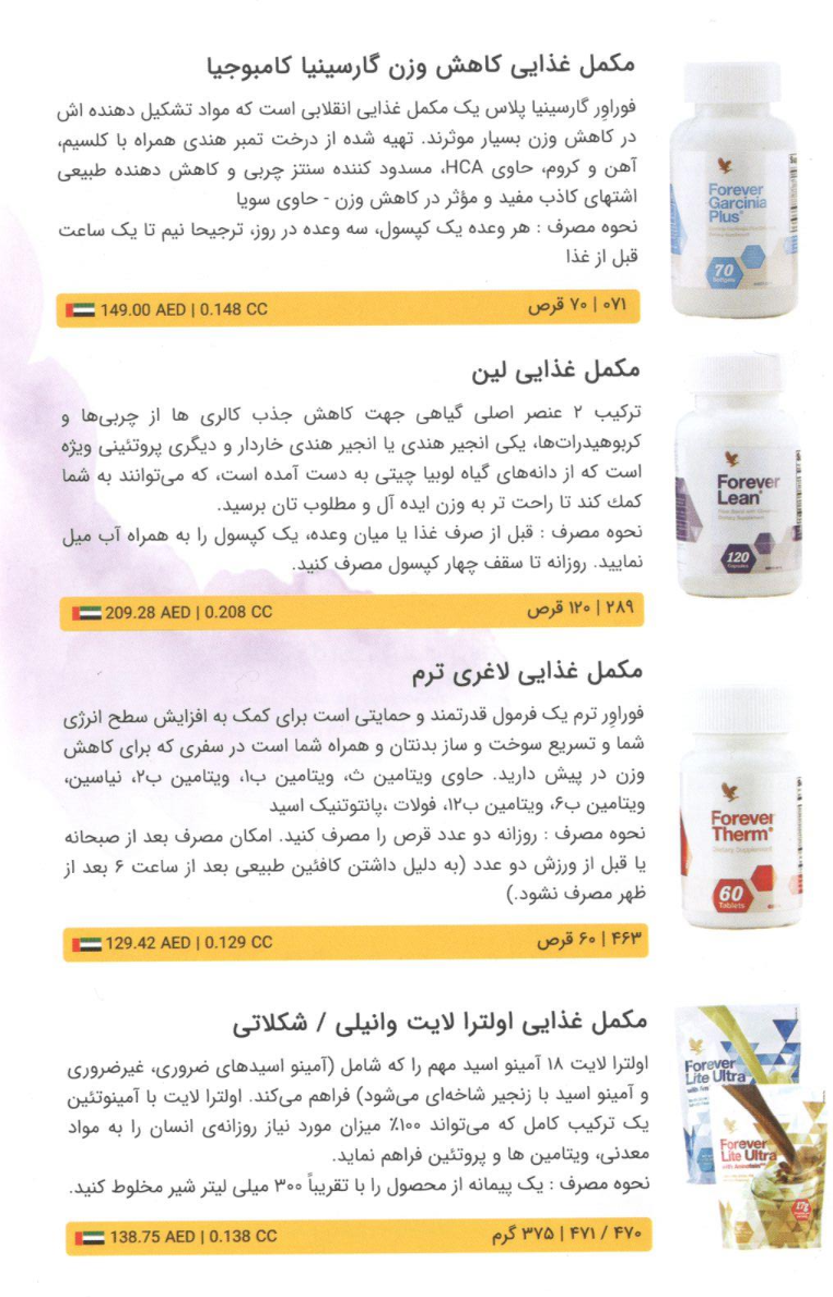 فوراور