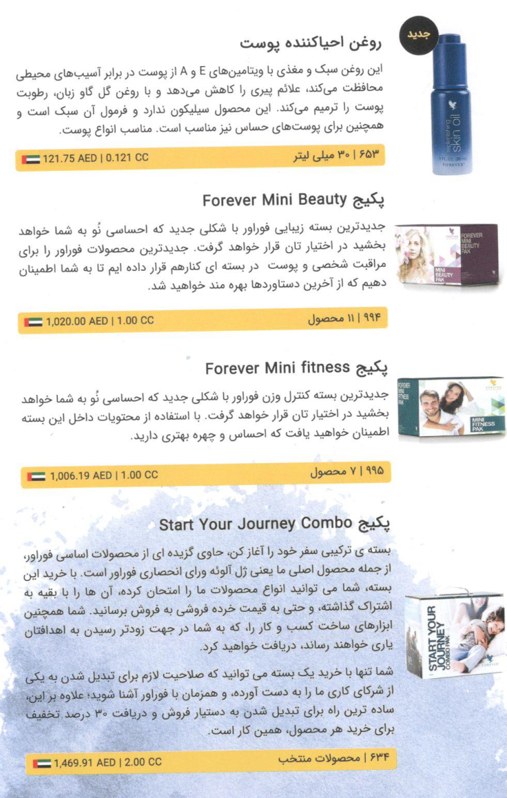 فوراور