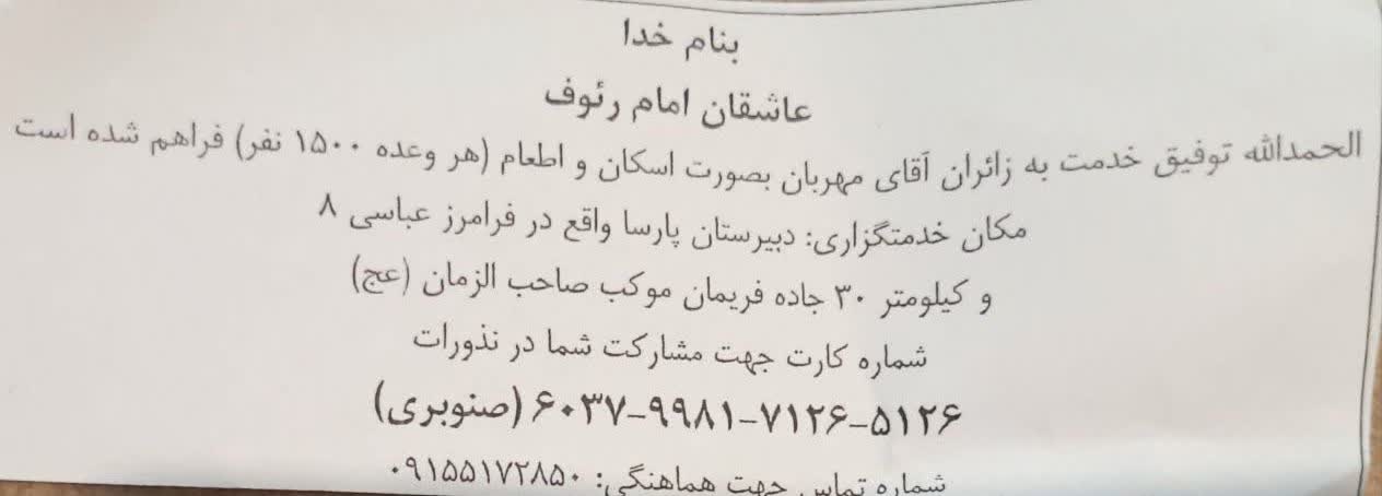 موکب صاحب الزمان(عج)