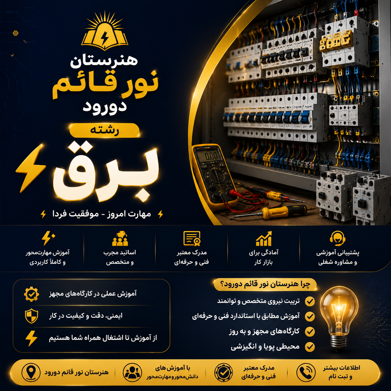 برق