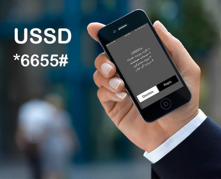 کدهای دستوری یا ussd