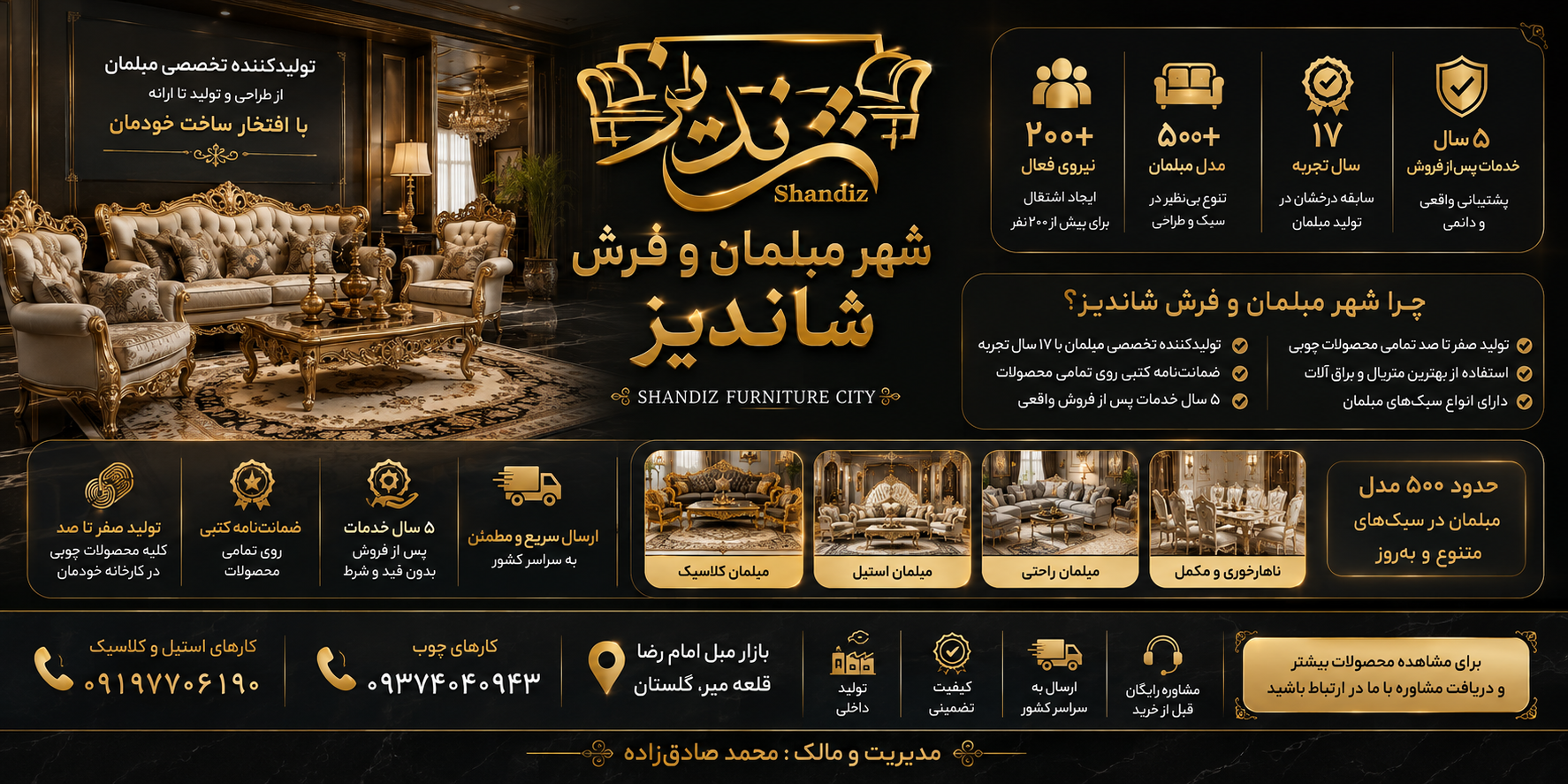 شهر مبلمان و فرش شاندیز 