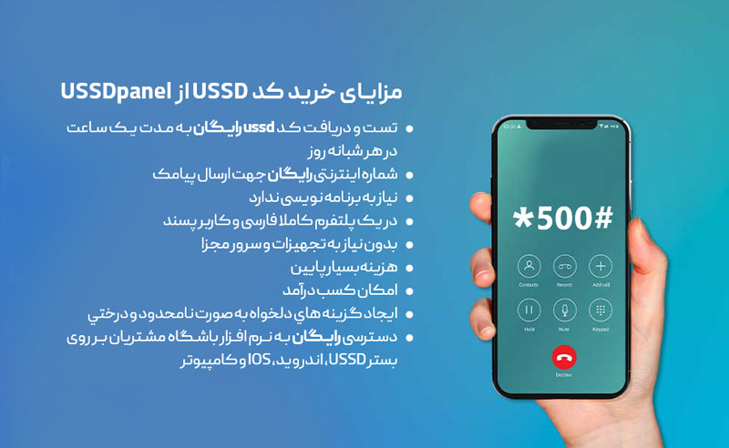 کد USSD