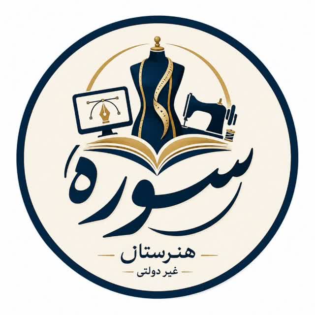 هنرستان سوره دورود