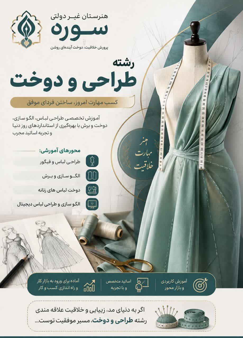 طراحی دوخت 