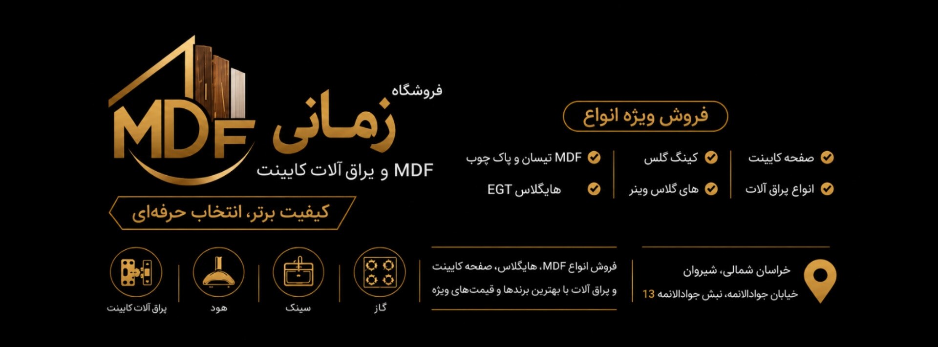 فروشگاه MDF زمانی