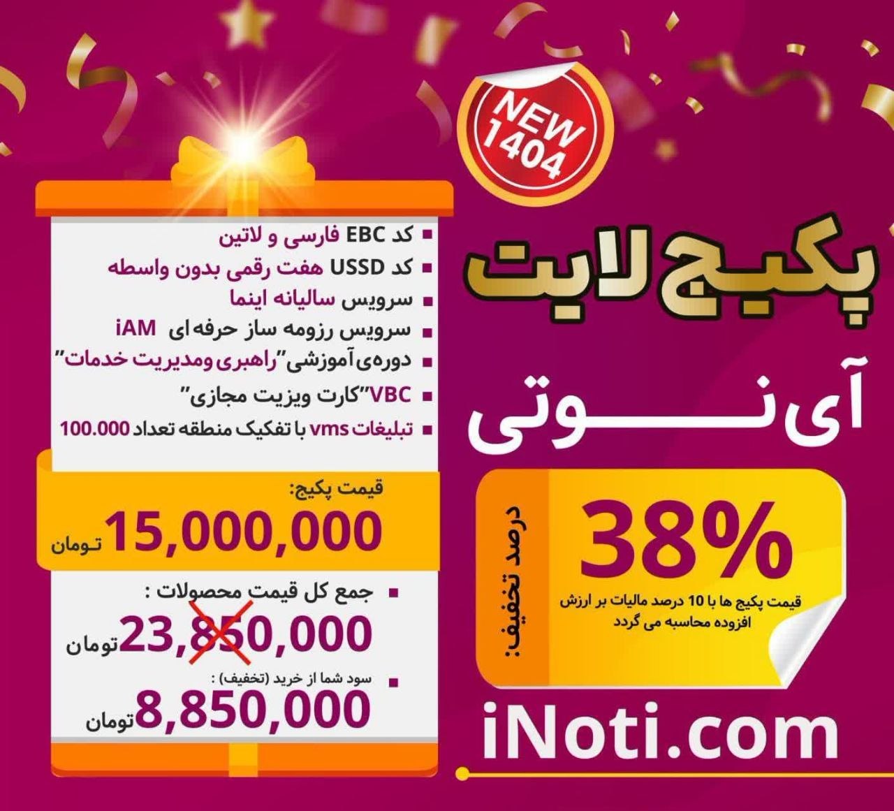 پکیج لایت 