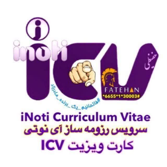 رزمه ساز ICV