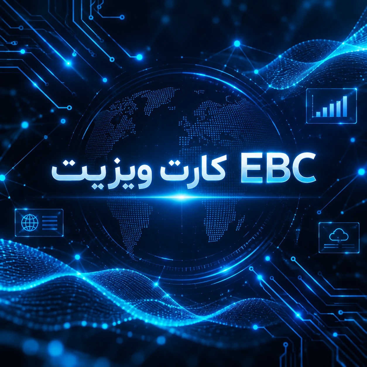 کارت ویزیت EBC