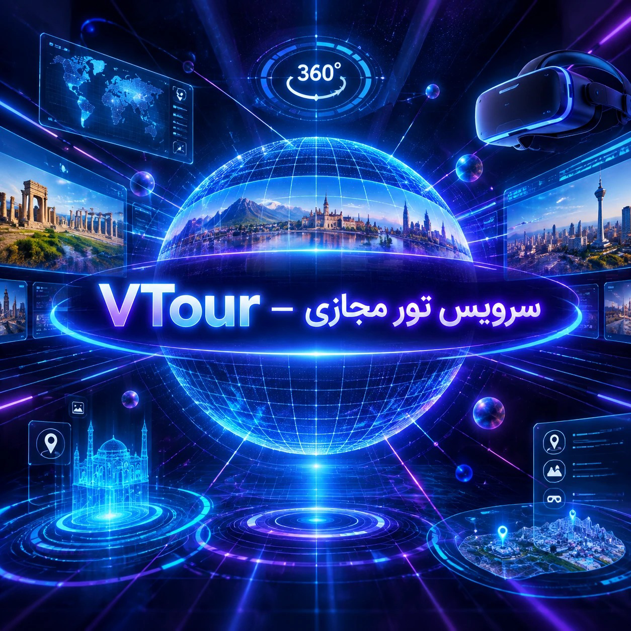 VTour – سرویس تور مجازی